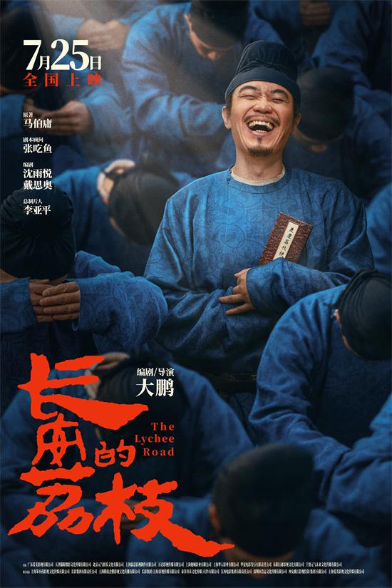 锦富优 超豪华客串阵容来袭！大鹏《长安的荔枝》曝特辑