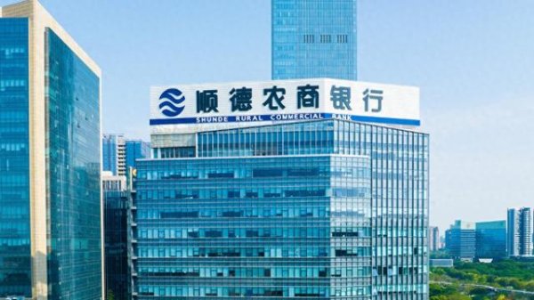 钻石配资 顺德农商银行撤回发行上市申请，为近一年来第三家终止IPO银行