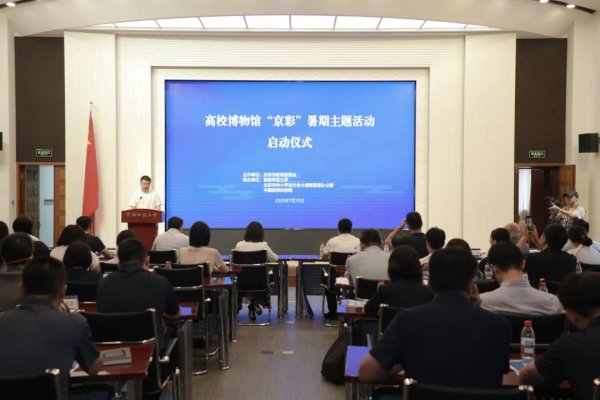 大唐资本 社会大课堂大上新！43个首都高校博物馆暑期开放，快来预约 ——