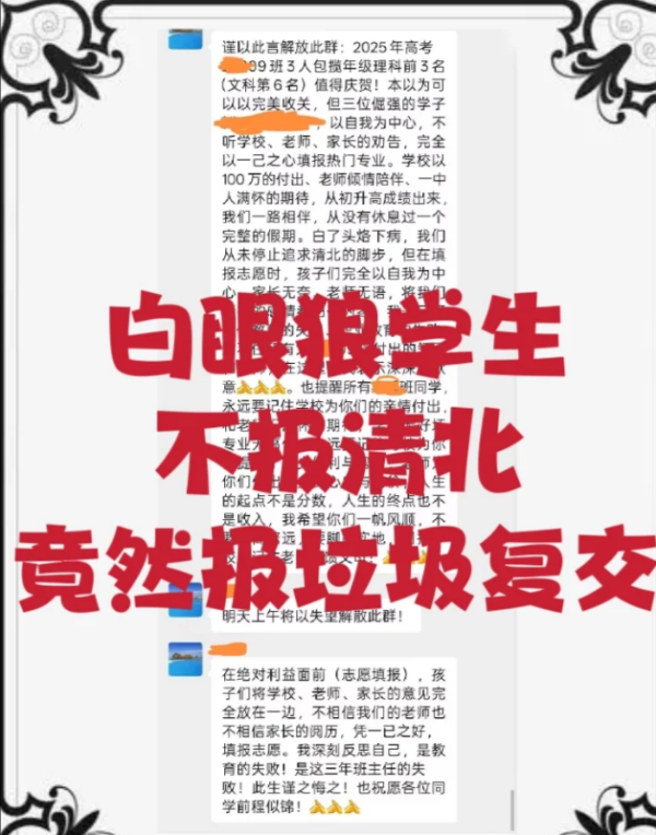 钱坛子 “阴险的利己主义者”，据报清北事件迎来反转：班主任才是受害者
