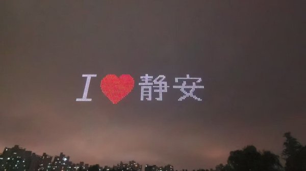 宇奇配资 视频直击！大宁公园的秋天有多顶？千架无人机夜空作画