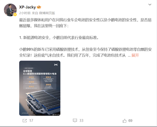 天源国际 99%新车已采用！小鹏高管：创业至今磷酸铁锂电池零自燃